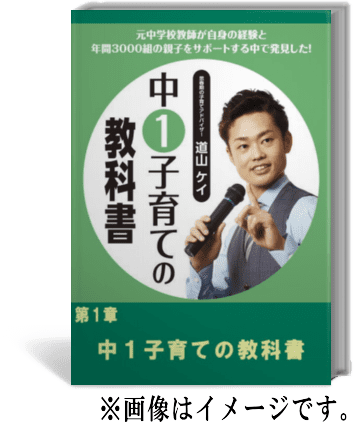 道山ケイ 中2子育ての教科書、他 全4冊